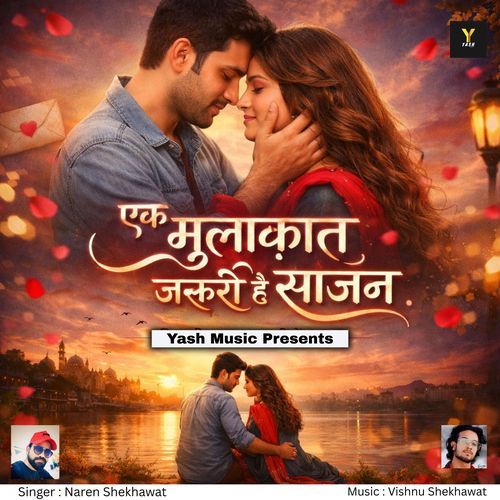 Ek Mulakat Jaruri Hai Sajan Kumar Sanu MP3 Download